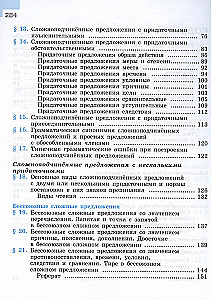 Russian Language. 9th Grade. Textbook