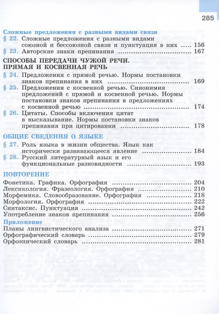 Russian Language. 9th Grade. Textbook