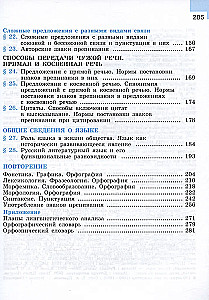 Russian Language. 9th Grade. Textbook