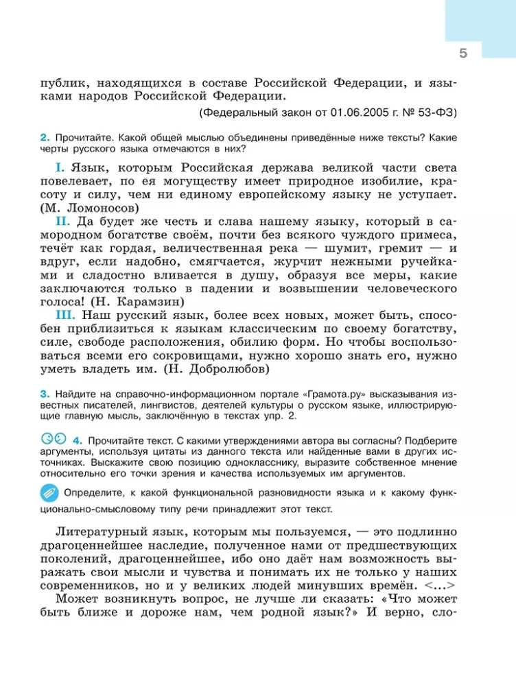 Russian Language. 9th Grade. Textbook