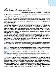 Russian Language. 9th Grade. Textbook