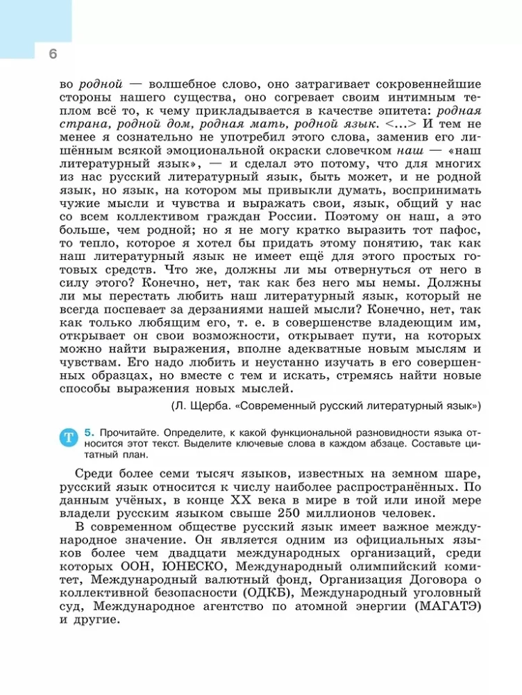 Russian Language. 9th Grade. Textbook
