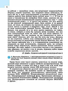 Russian Language. 9th Grade. Textbook