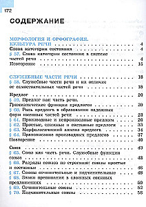 Русский язык. 7 класс. Учебник. В двух частях. Часть 2