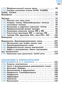 Русский язык. 7 класс. Учебник. В двух частях. Часть 2