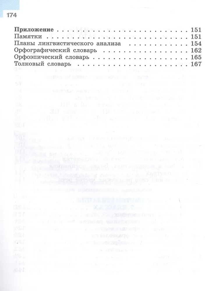 Русский язык. 7 класс. Учебник. В двух частях. Часть 2