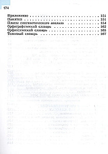 Русский язык. 7 класс. Учебник. В двух частях. Часть 2