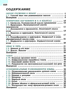 Русский язык. 7 класс. Учебник. В 2-х частях. Часть 1