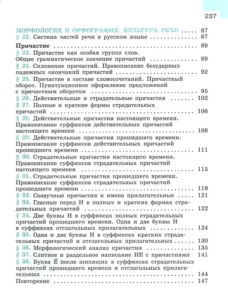 Русский язык. 7 класс. Учебник. В 2-х частях. Часть 1