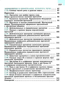 Русский язык. 7 класс. Учебник. В 2-х частях. Часть 1