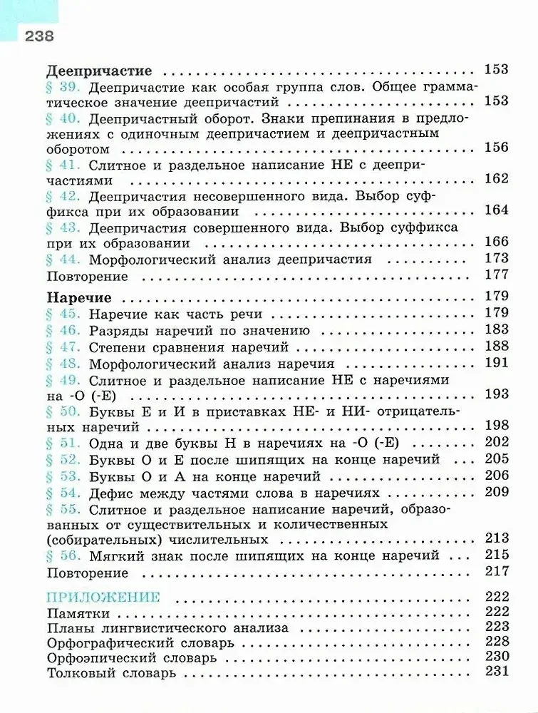 Русский язык. 7 класс. Учебник. В 2-х частях. Часть 1