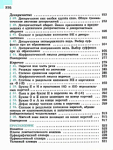 Русский язык. 7 класс. Учебник. В 2-х частях. Часть 1