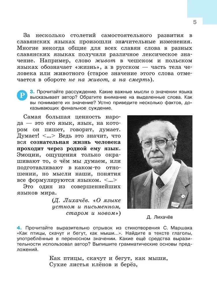 Русский язык. 7 класс. Учебник. В 2-х частях. Часть 1