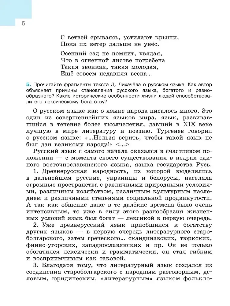 Русский язык. 7 класс. Учебник. В 2-х частях. Часть 1