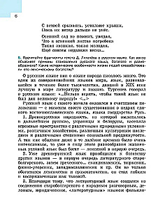 Русский язык. 7 класс. Учебник. В 2-х частях. Часть 1