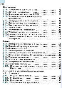 Русский язык. 6 класс. Учебник. В двух частях. Часть 2