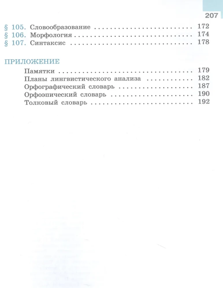 Русский язык. 6 класс. Учебник. В двух частях. Часть 2