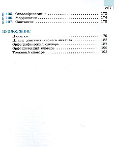 Русский язык. 6 класс. Учебник. В двух частях. Часть 2