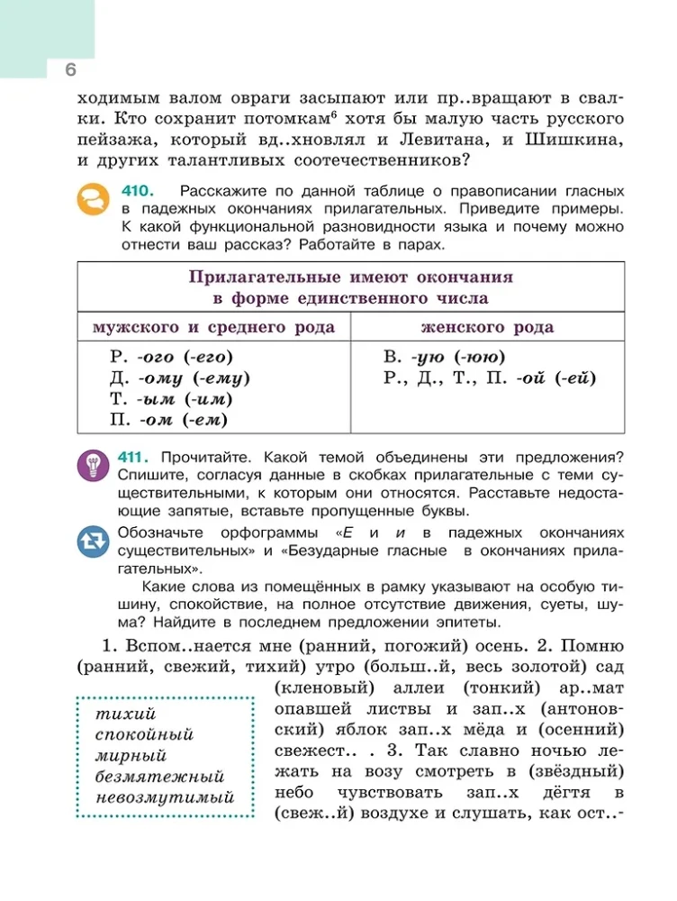 Русский язык. 6 класс. Учебник. В двух частях. Часть 2