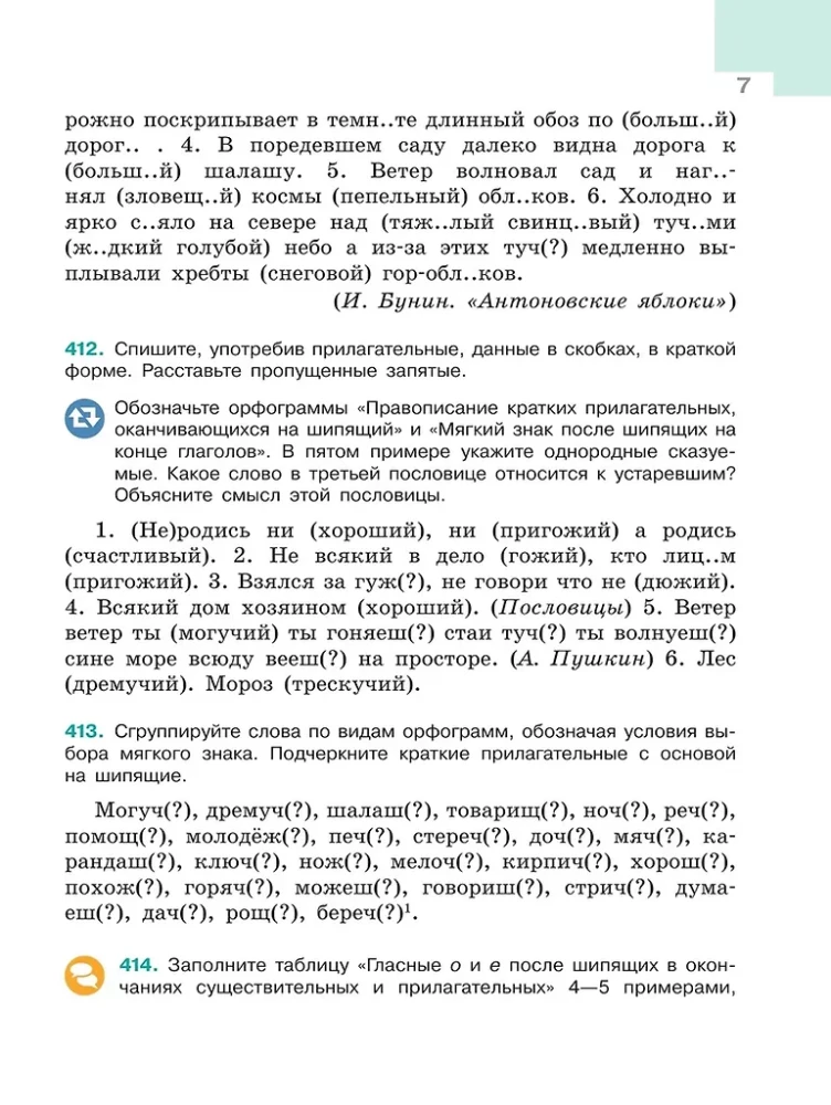 Русский язык. 6 класс. Учебник. В двух частях. Часть 2