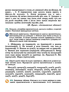 Русский язык. 6 класс. Учебник. В двух частях. Часть 2