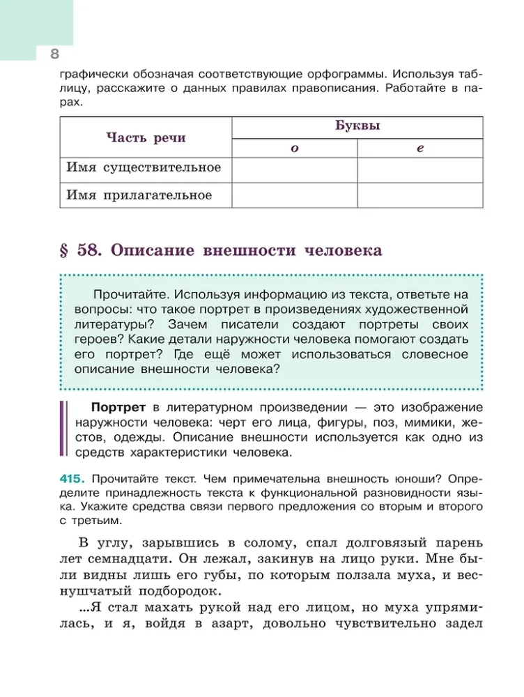 Русский язык. 6 класс. Учебник. В двух частях. Часть 2