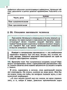 Русский язык. 6 класс. Учебник. В двух частях. Часть 2