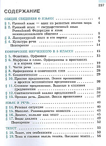 Język rosyjski. Klasa 6. Podręcznik. W dwóch częściach. Część 1