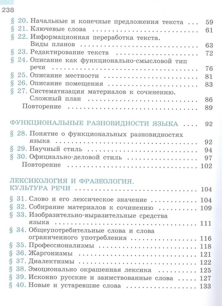 Język rosyjski. Klasa 6. Podręcznik. W dwóch częściach. Część 1