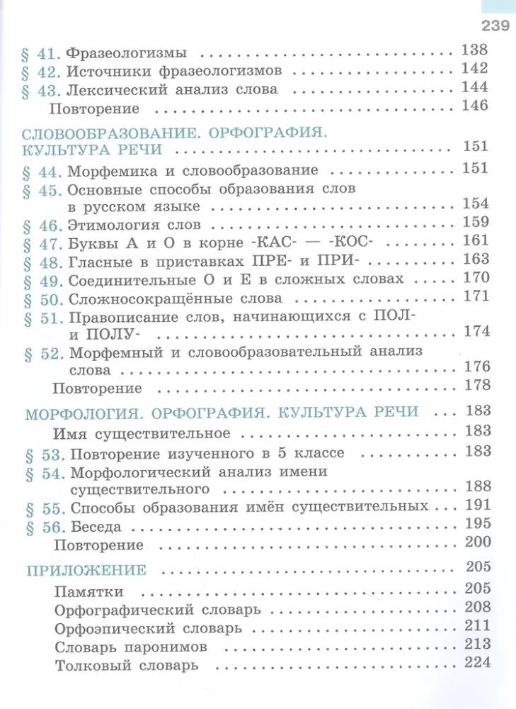 Język rosyjski. Klasa 6. Podręcznik. W dwóch częściach. Część 1