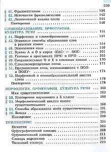 Język rosyjski. Klasa 6. Podręcznik. W dwóch częściach. Część 1