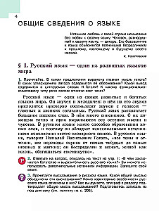 Język rosyjski. Klasa 6. Podręcznik. W dwóch częściach. Część 1