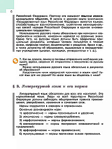 Język rosyjski. Klasa 6. Podręcznik. W dwóch częściach. Część 1