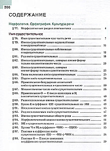 Russian Language. Grade 5. Textbook in 2 parts. Part 2