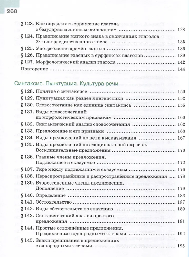 Russian Language. Grade 5. Textbook in 2 parts. Part 2