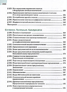 Russian Language. Grade 5. Textbook in 2 parts. Part 2