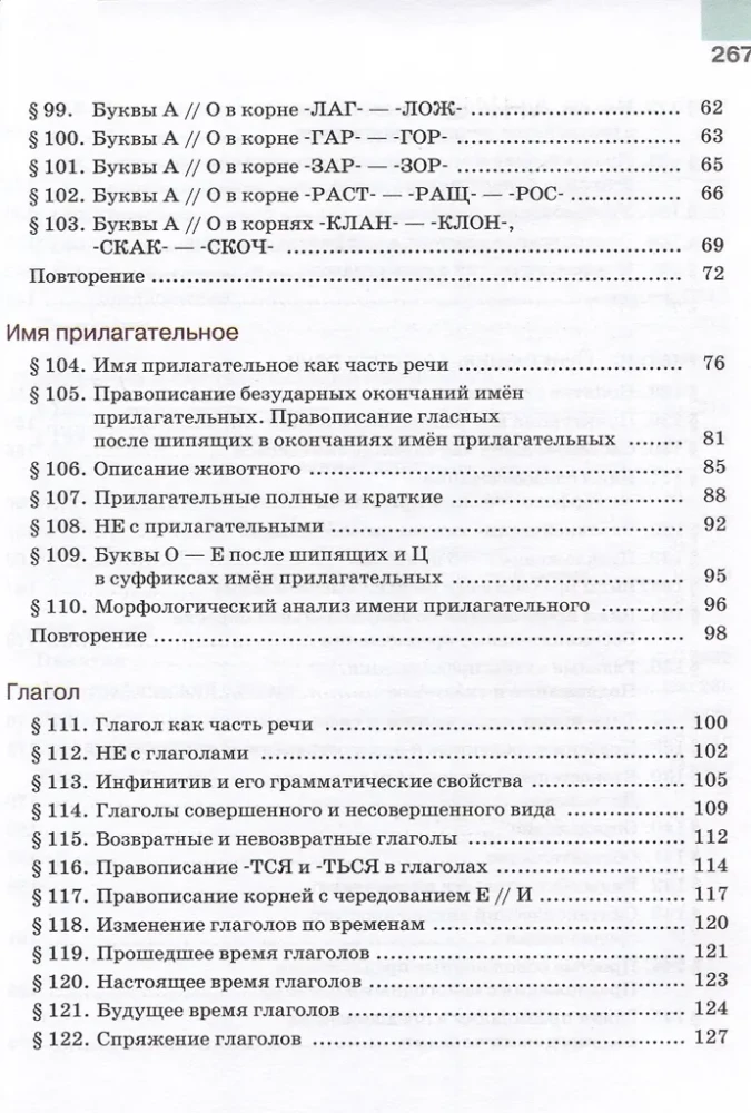 Russian Language. Grade 5. Textbook in 2 parts. Part 2