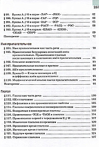 Russian Language. Grade 5. Textbook in 2 parts. Part 2
