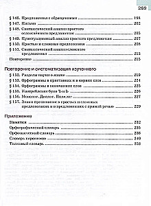 Russian Language. Grade 5. Textbook in 2 parts. Part 2