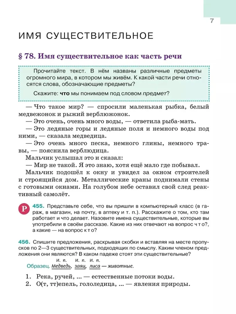 Russian Language. Grade 5. Textbook in 2 parts. Part 2