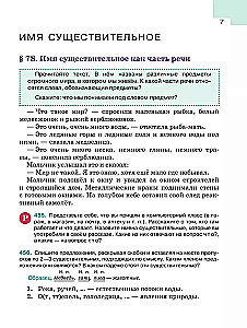 Russian Language. Grade 5. Textbook in 2 parts. Part 2