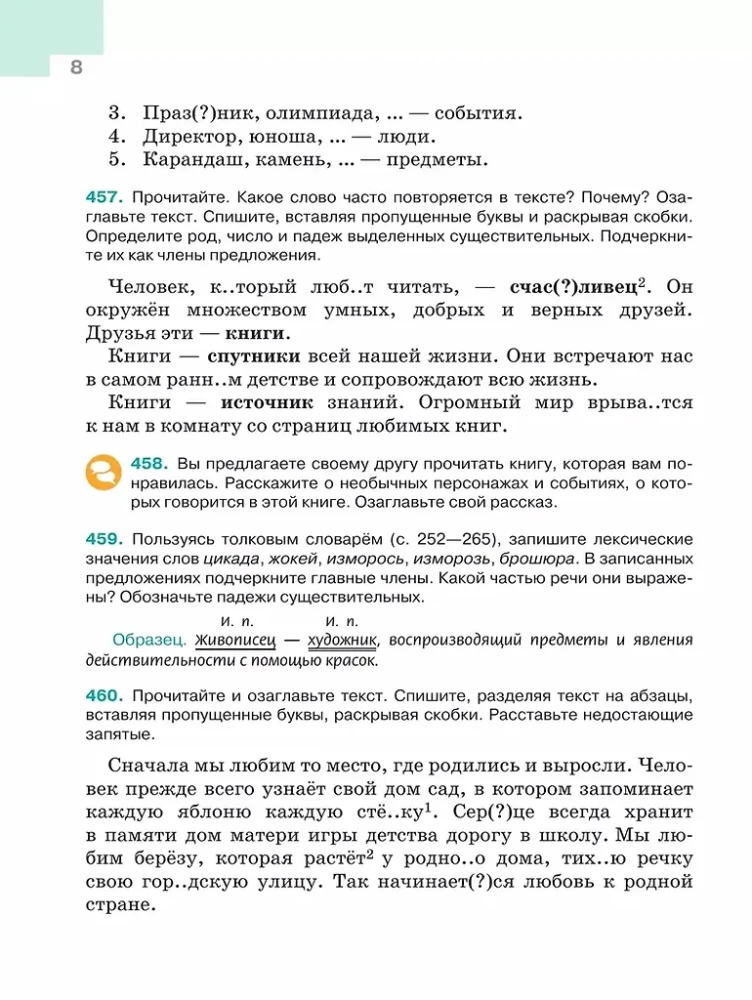 Russian Language. Grade 5. Textbook in 2 parts. Part 2