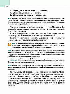 Russian Language. Grade 5. Textbook in 2 parts. Part 2