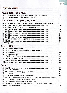 Русский язык. 5 класс. Учебник. В 2-х частях. Часть 1