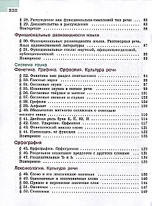 Русский язык. 5 класс. Учебник. В 2-х частях. Часть 1