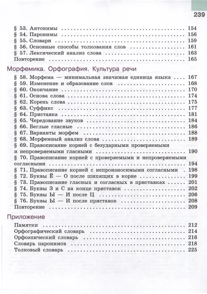 Русский язык. 5 класс. Учебник. В 2-х частях. Часть 1