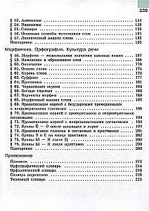 Русский язык. 5 класс. Учебник. В 2-х частях. Часть 1