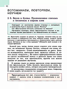 Русский язык. 5 класс. Учебник. В 2-х частях. Часть 1