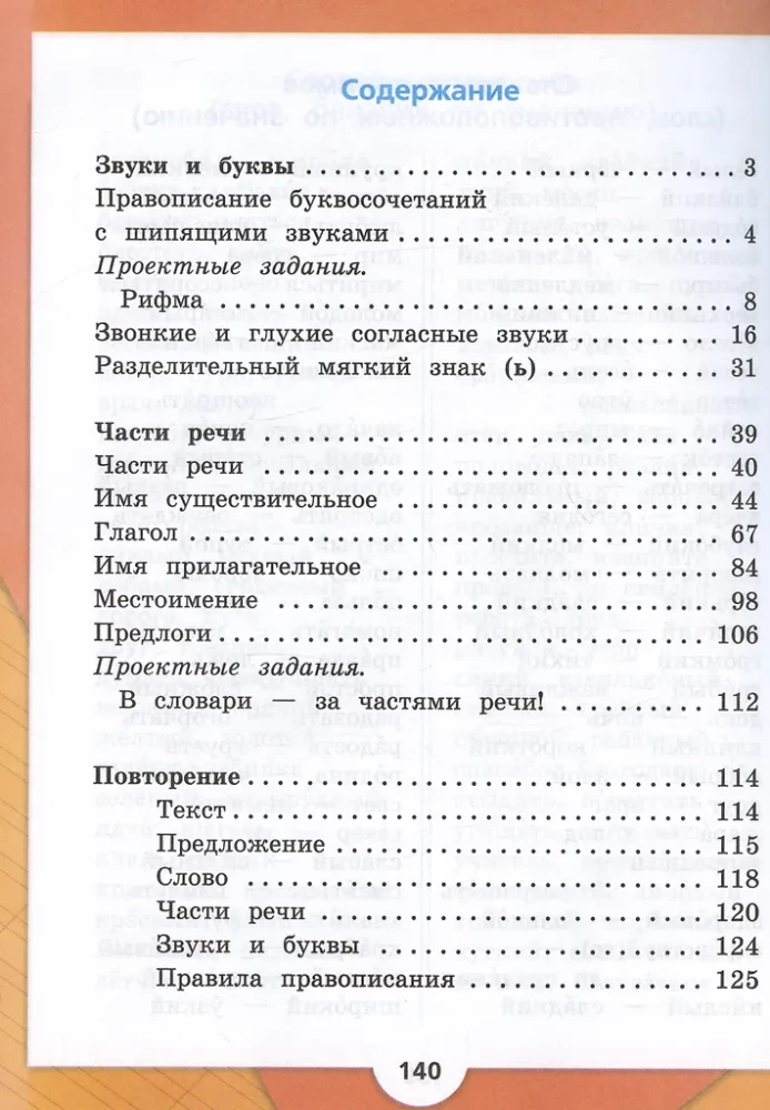 Język rosyjski. Klasa 2. Podręcznik. W 2 częściach. Część 2
