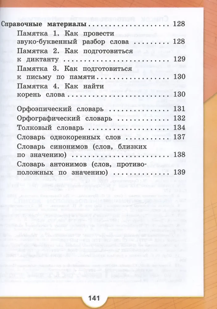 Język rosyjski. Klasa 2. Podręcznik. W 2 częściach. Część 2